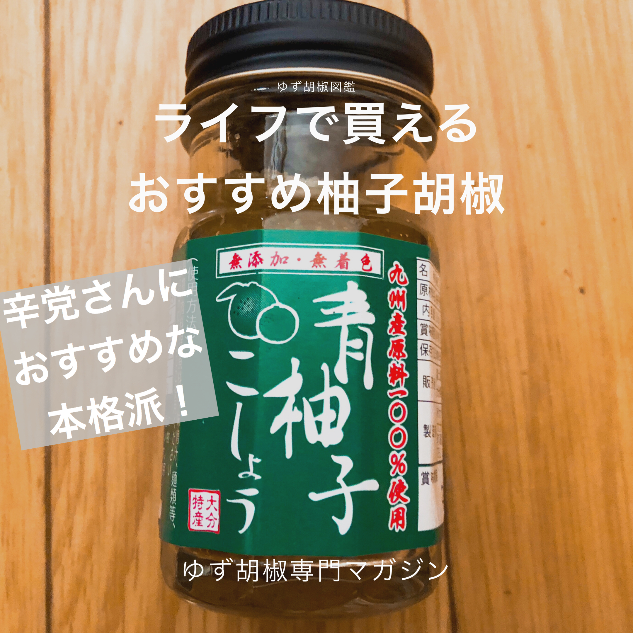 柚子胡椒ページ 868a9d159d3f114e91a0a3bb856e70